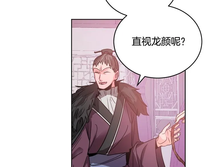 第6话 王室的奴隶 第46页