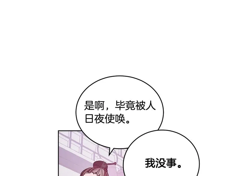 第6话 王室的奴隶 第57页