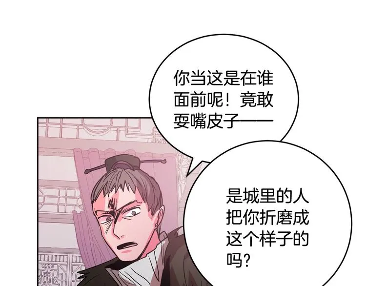 第6话 王室的奴隶 第63页