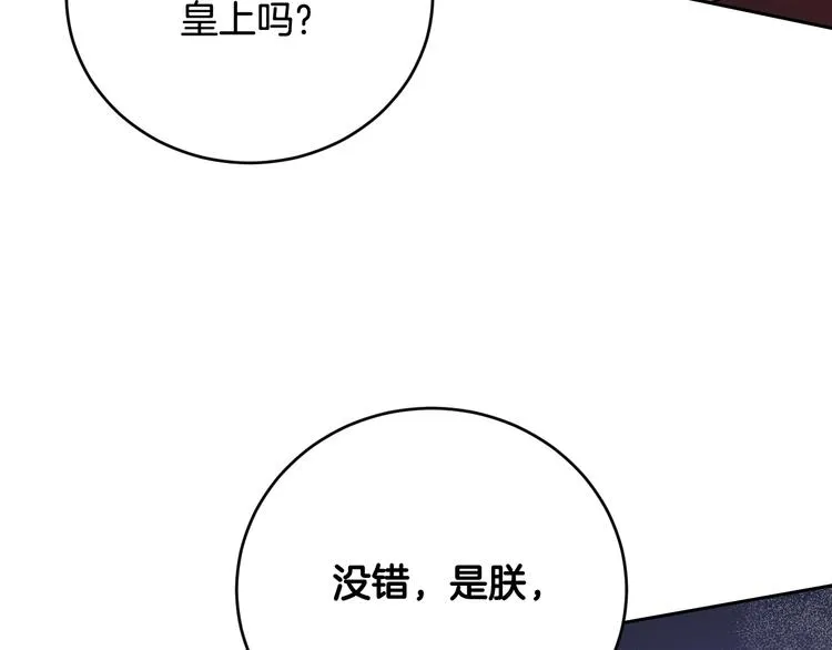 第6话 王室的奴隶 第76页