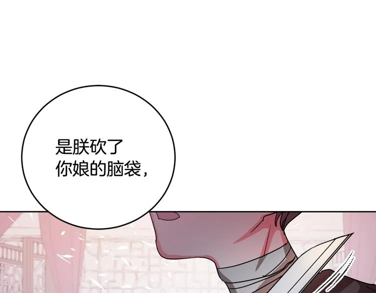 第6话 王室的奴隶 第80页