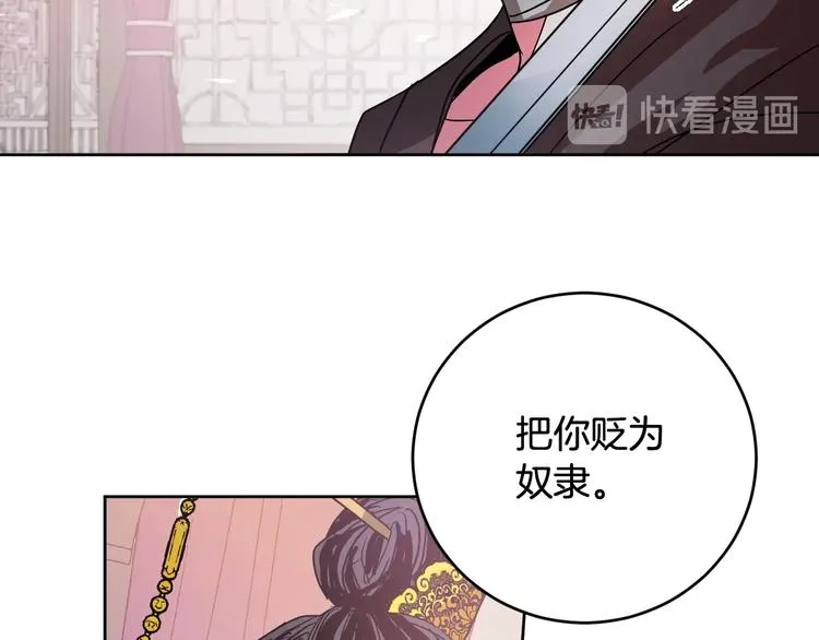 第6话 王室的奴隶 第81页