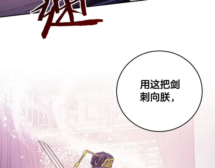 第6话 王室的奴隶 第84页