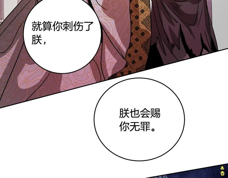 第6话 王室的奴隶 第86页