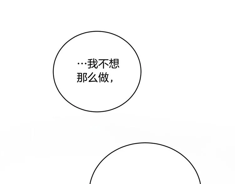 第6话 王室的奴隶 第90页