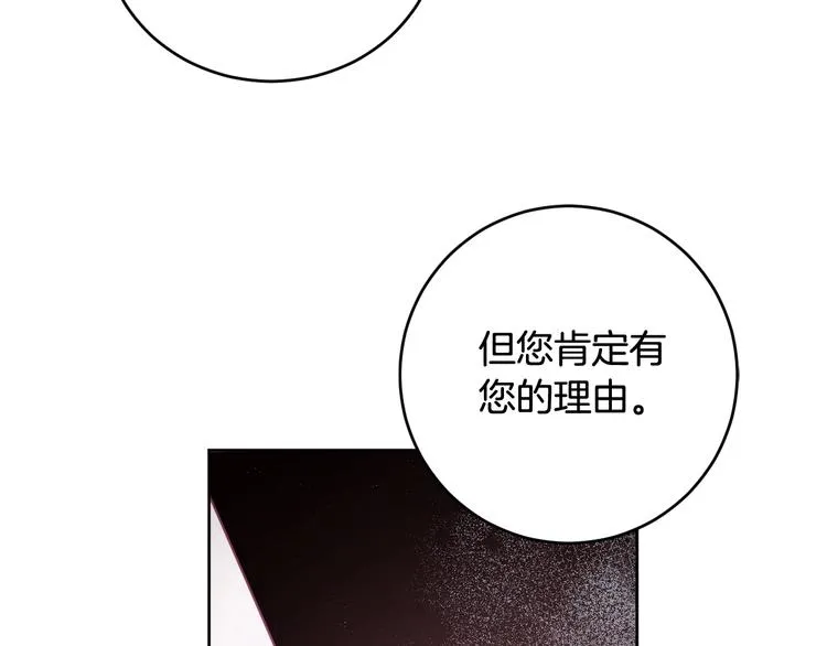 第6话 王室的奴隶 第93页
