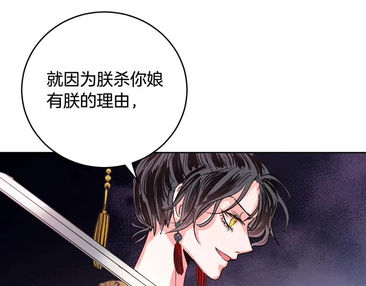 第6话 王室的奴隶 第95页