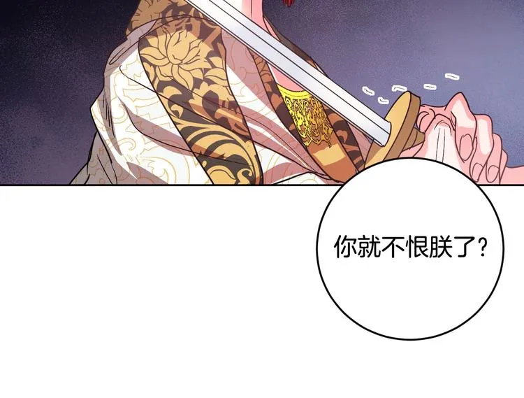 第6话 王室的奴隶 第96页