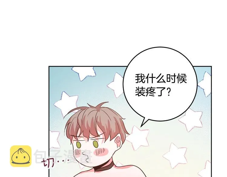 第7话 善良到何时? 第15页