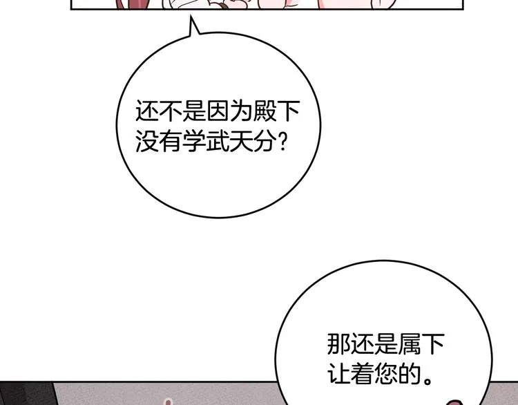 第7话 善良到何时? 第19页