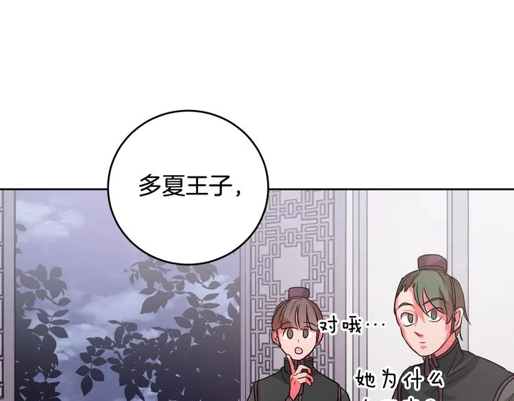 第7话 善良到何时? 第31页
