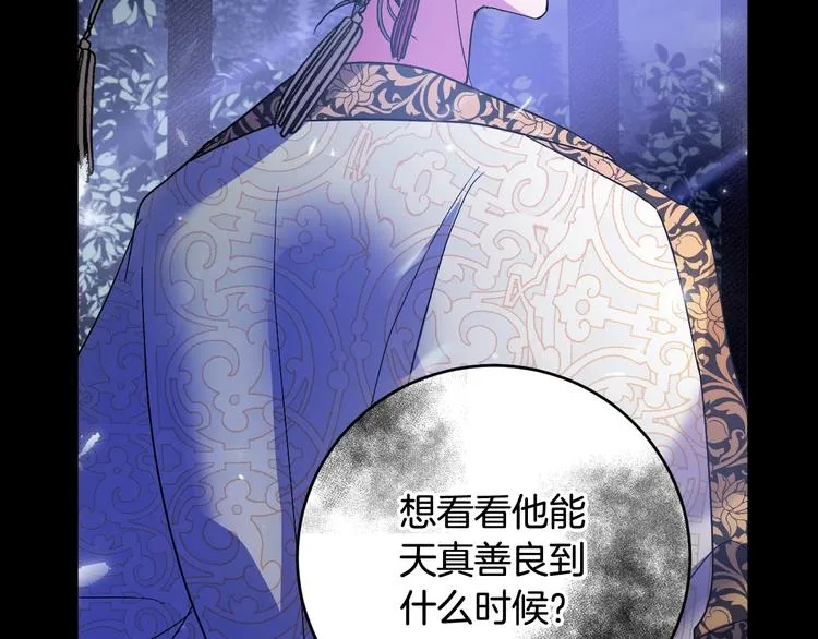 第7话 善良到何时? 第56页