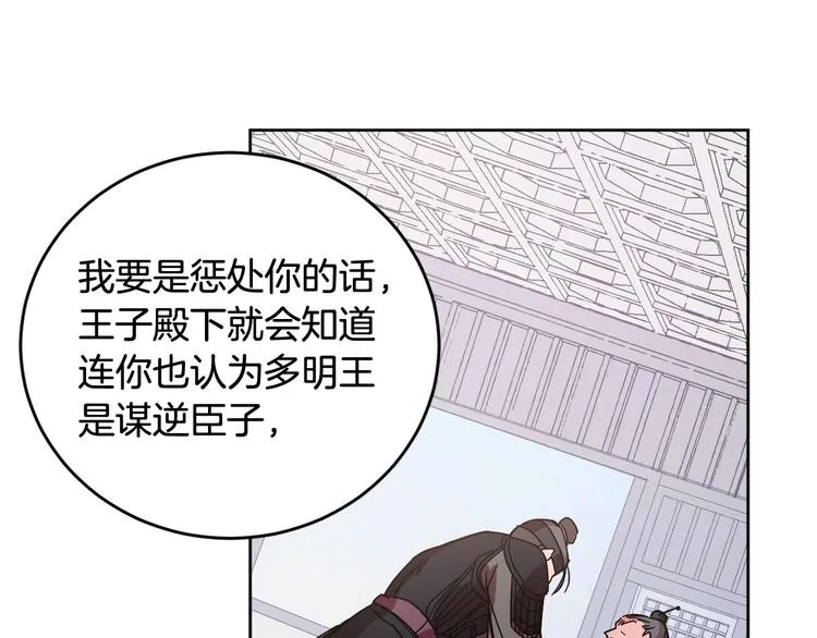 第7话 善良到何时? 第81页