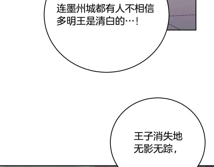 第7话 善良到何时? 第83页
