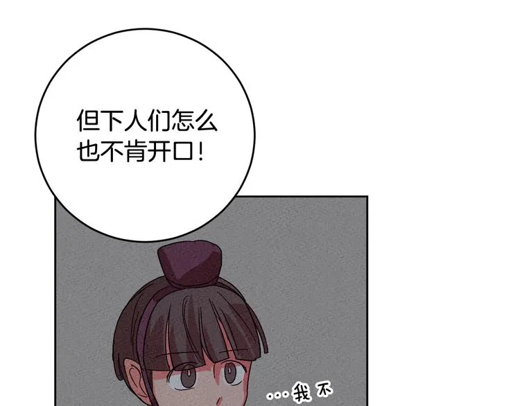 第7话 善良到何时? 第85页