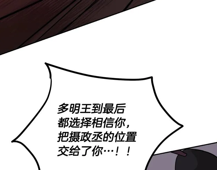 第7话 善良到何时? 第96页