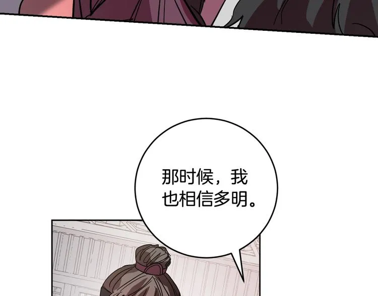 第7话 善良到何时? 第98页