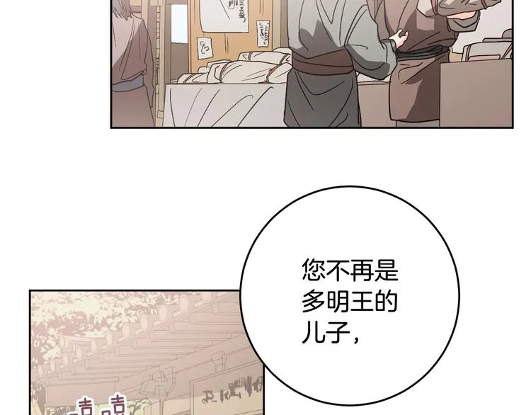 第8话 冒犯 第9页
