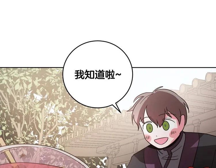 第8话 冒犯 第16页