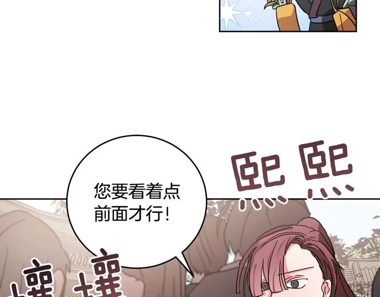 第8话 冒犯 第19页