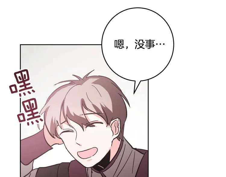 第8话 冒犯 第30页