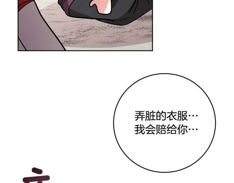 第8话 冒犯 第43页