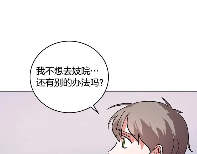 第8话 冒犯 第52页