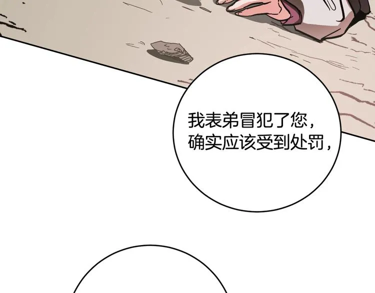 第8话 冒犯 第61页