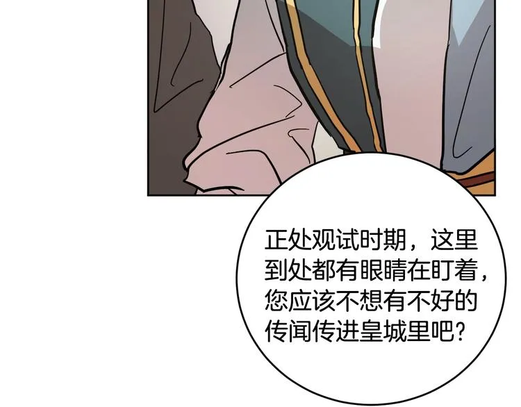 第8话 冒犯 第63页