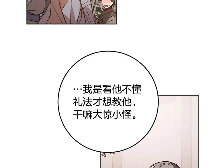 第8话 冒犯 第67页