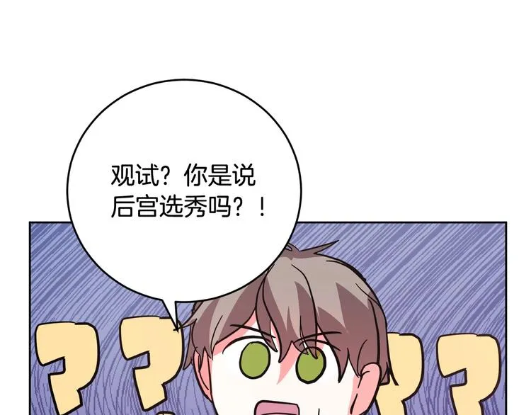第8话 冒犯 第81页