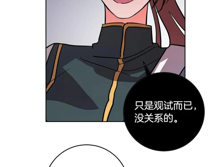 第8话 冒犯 第84页