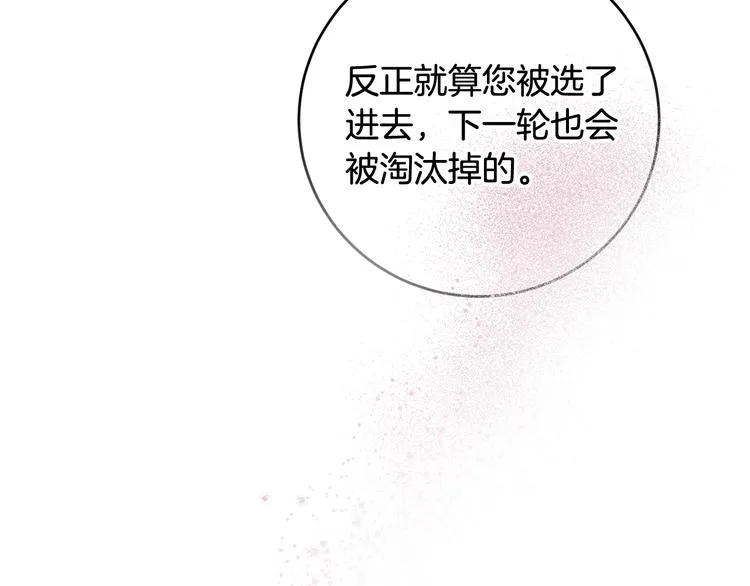 第8话 冒犯 第87页
