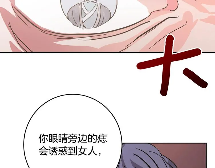 第8话 冒犯 第97页
