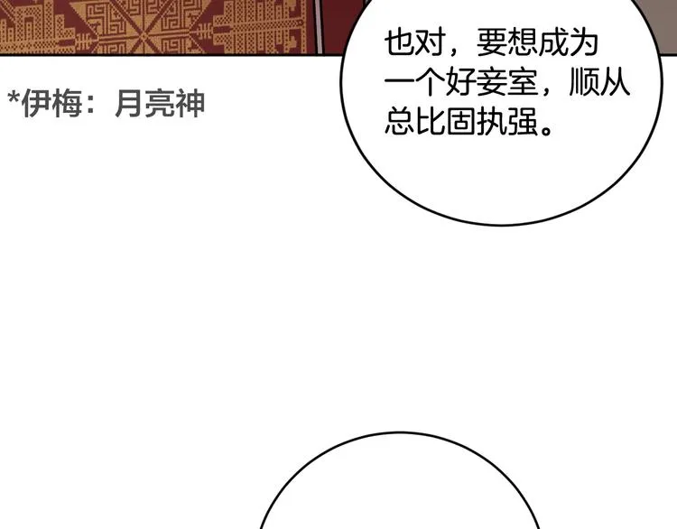 第8话 冒犯 第114页