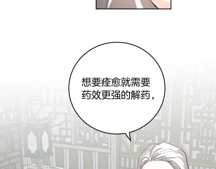 第40话 假慈悲 第20页