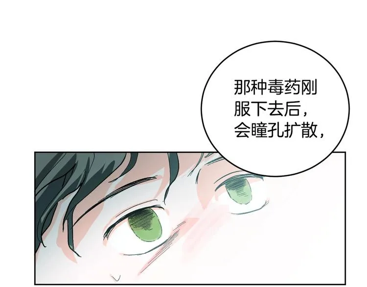 第40话 假慈悲 第28页