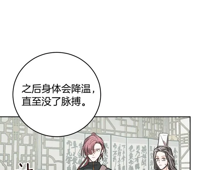 第40话 假慈悲 第29页
