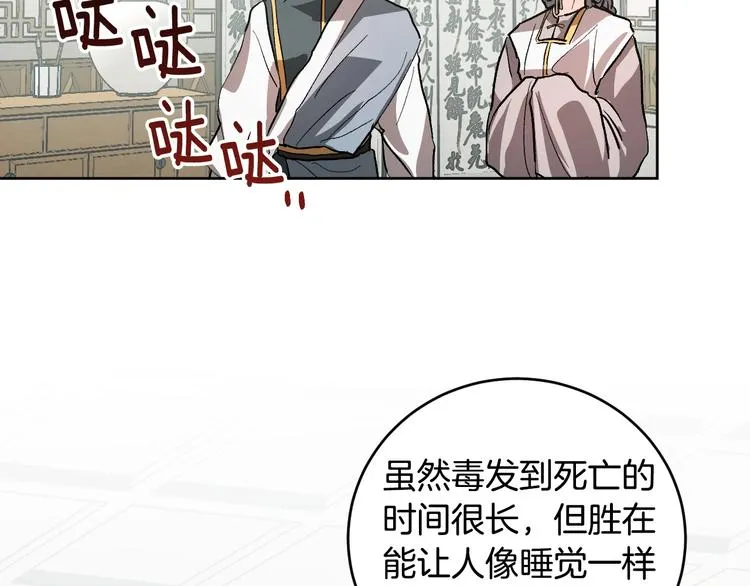 第40话 假慈悲 第30页