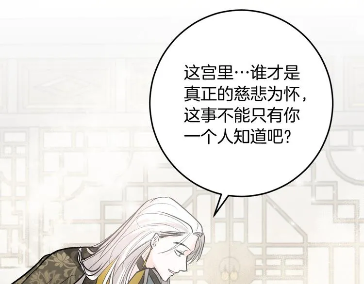 第40话 假慈悲 第58页