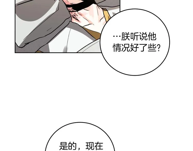 第41话 下毒 第14页