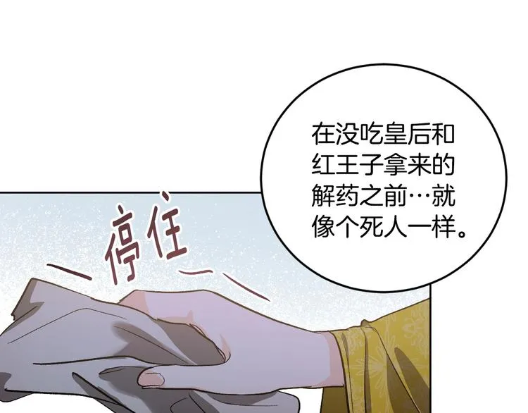 第41话 下毒 第16页