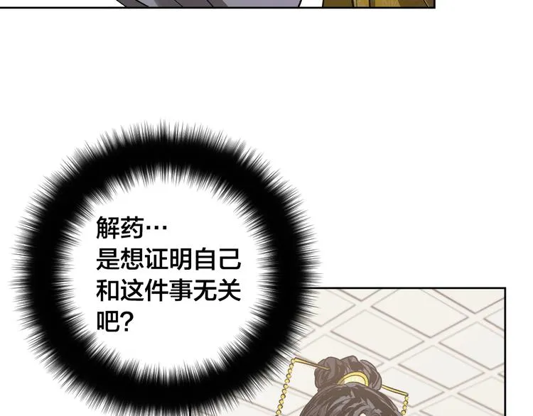 第41话 下毒 第17页