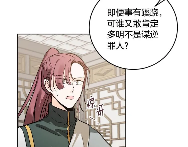 第41话 下毒 第31页