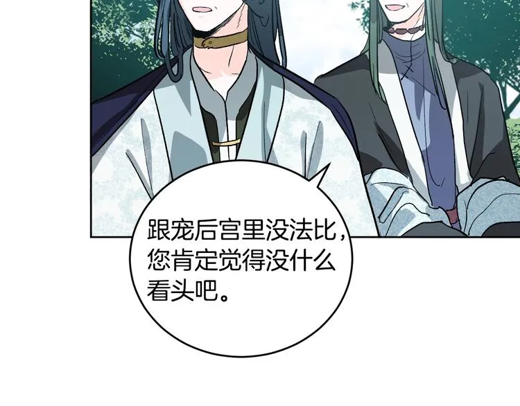 第41话 下毒 第76页