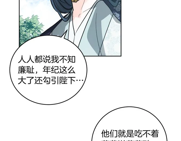 第41话 下毒 第79页