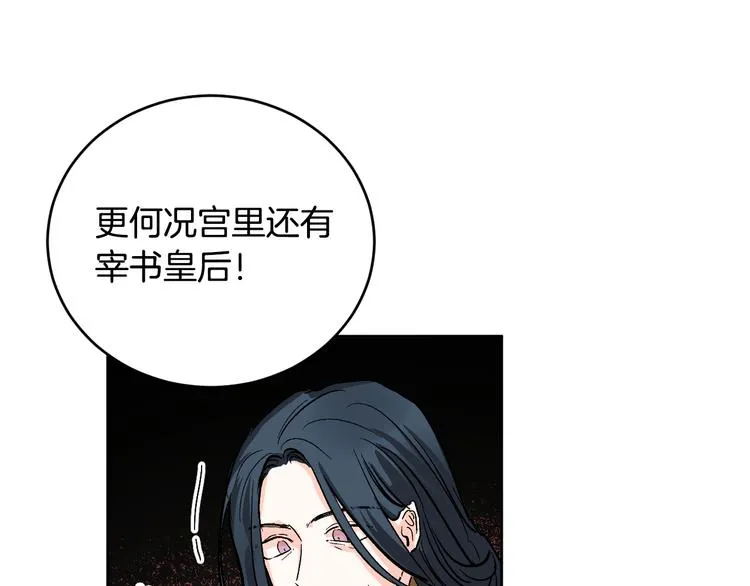 第41话 下毒 第82页