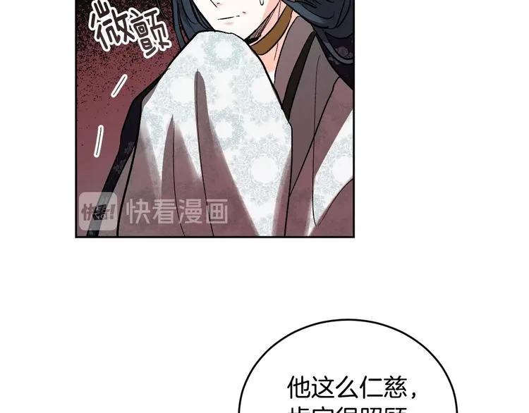 第41话 下毒 第83页