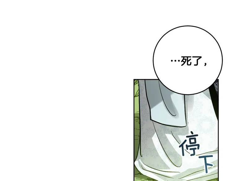 第41话 下毒 第89页