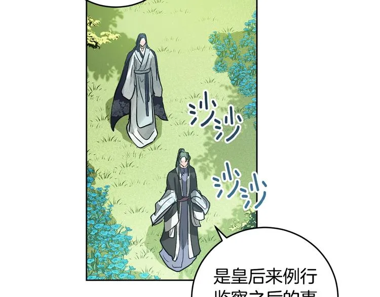 第41话 下毒 第91页